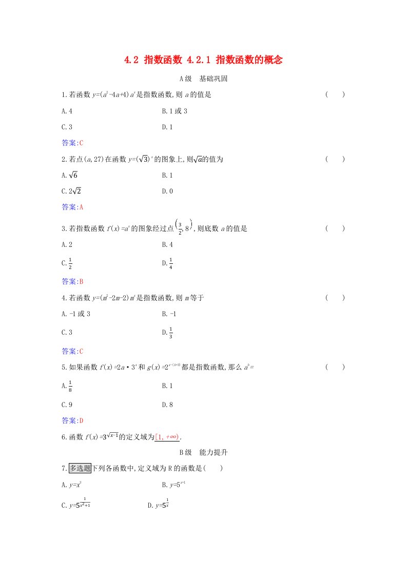 2023_2024学年新教材高中数学第四章指数函数与对数函数4.2指数函数4.2.1指数函数的概念分层演练新人教A版必修第一册