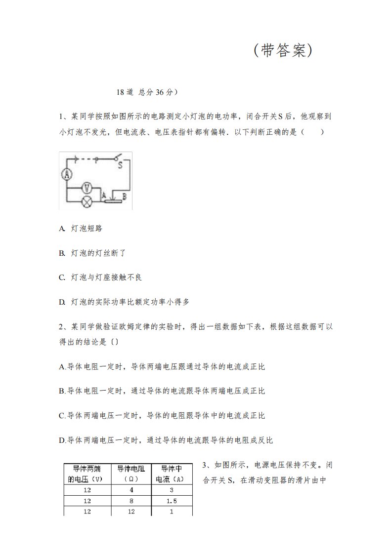 初三物理欧姆定律测试卷(带答案)286