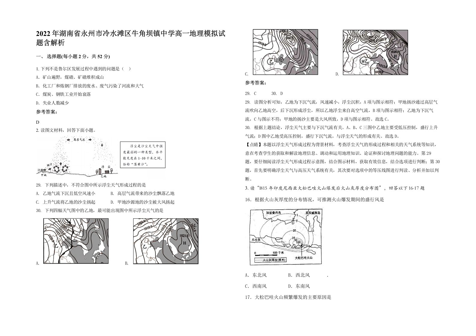 2022年湖南省永州市冷水滩区牛角坝镇中学高一地理模拟试题含解析