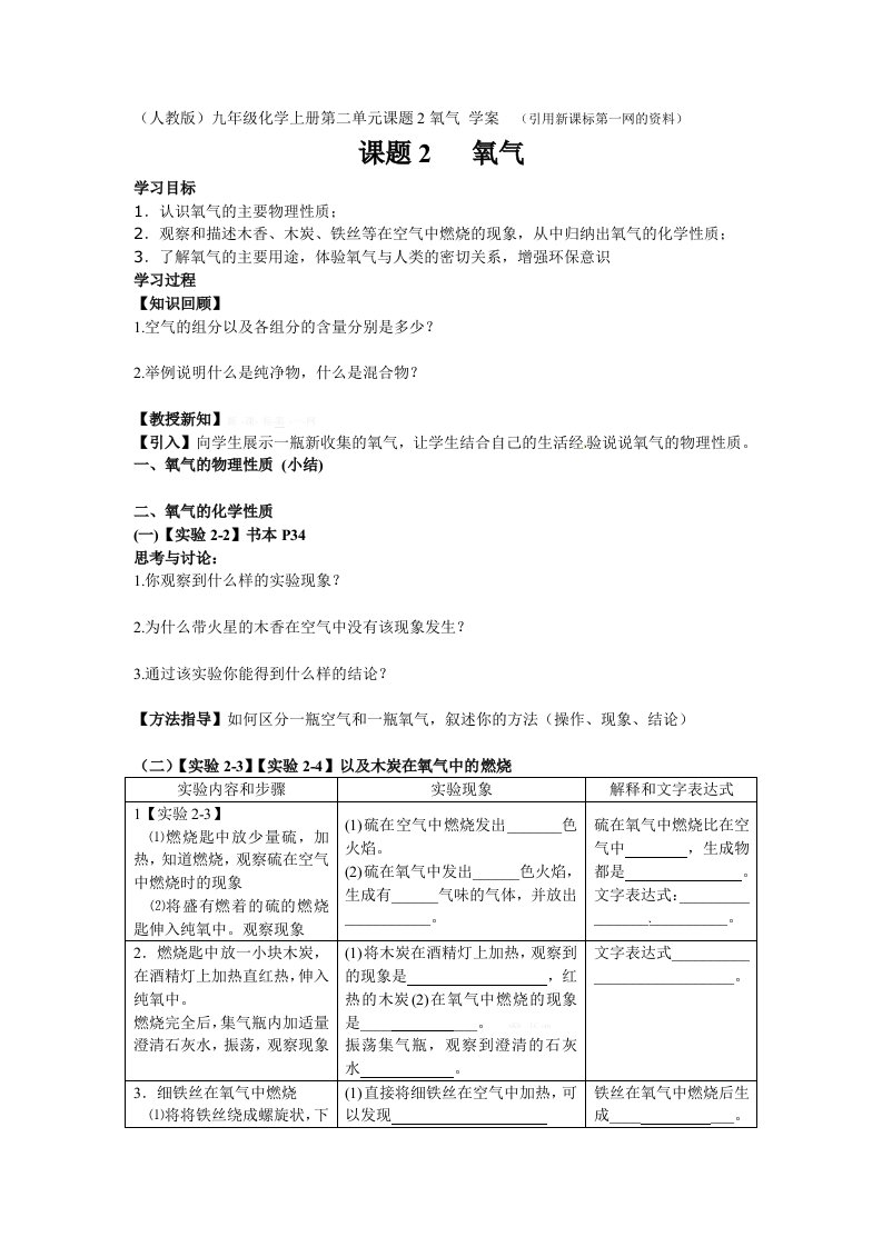 化学人教版九年级上册课题2氧气导学案