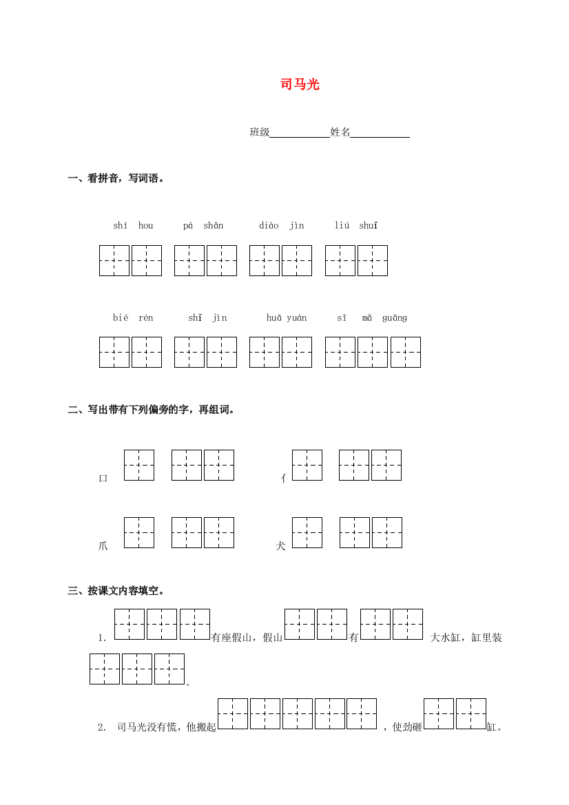 一年级语文下册