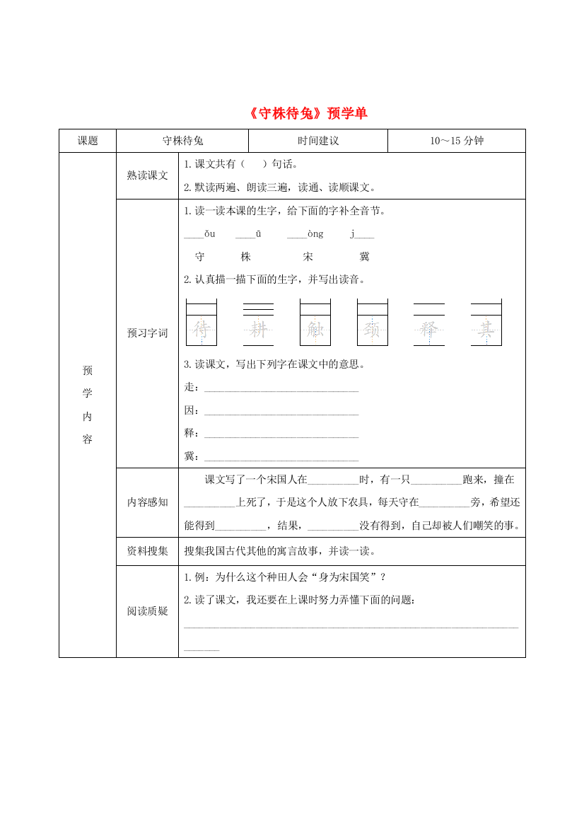 三年级语文下册