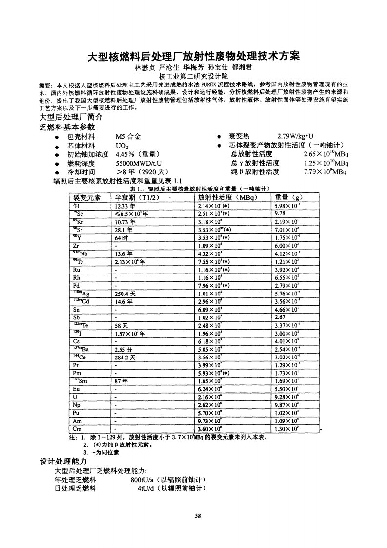 大型核燃料后处理厂放射性废物处理技术方案