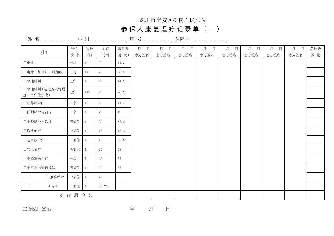 康复治疗记录单(按日期)