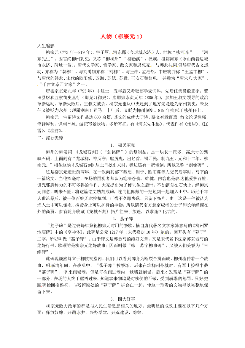 河北省武邑中学高三语文一轮复习