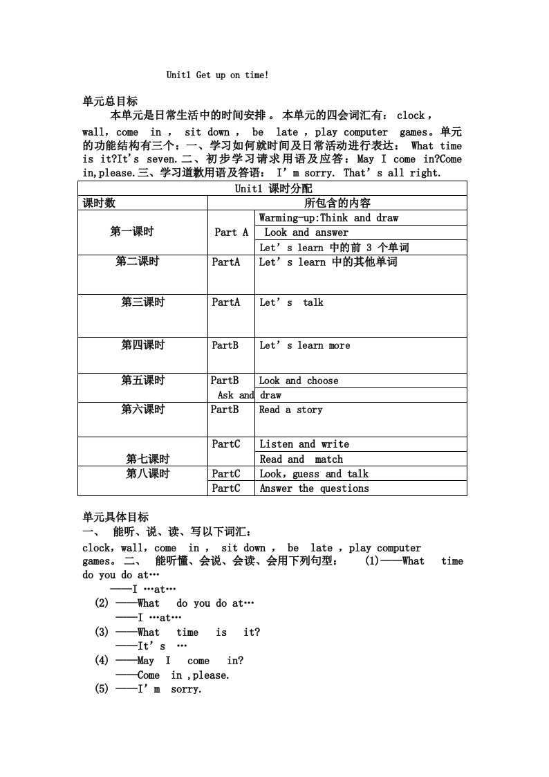 陕旅版英语五年级上册全册教案