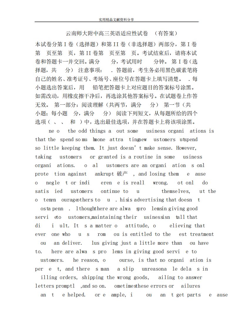 云南师大附中高三英语适应性试卷(有答案)