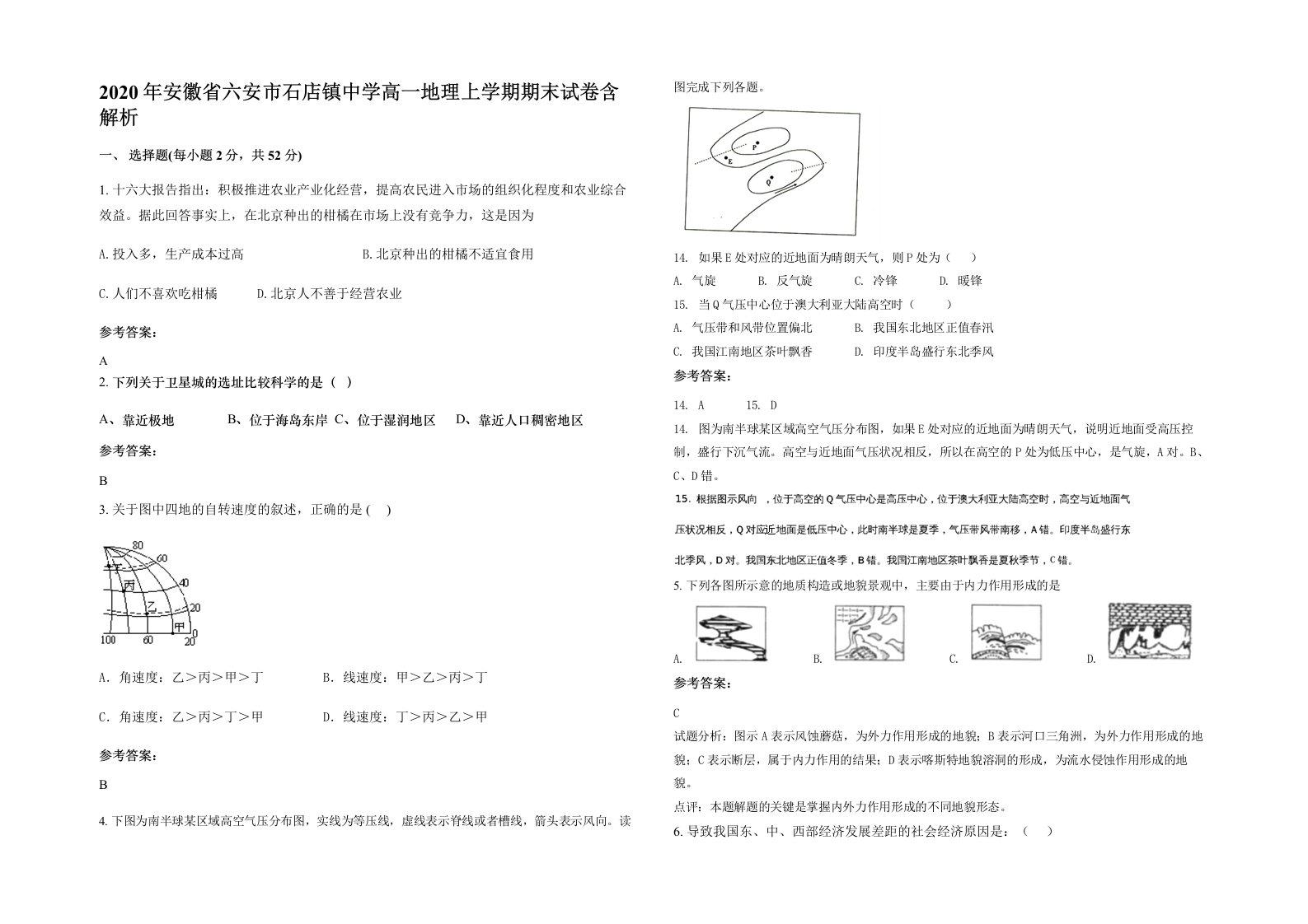 2020年安徽省六安市石店镇中学高一地理上学期期末试卷含解析