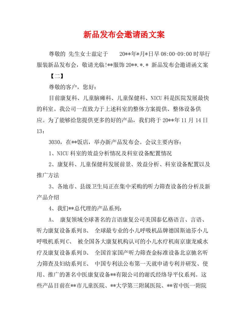 新品发布会邀请函文案