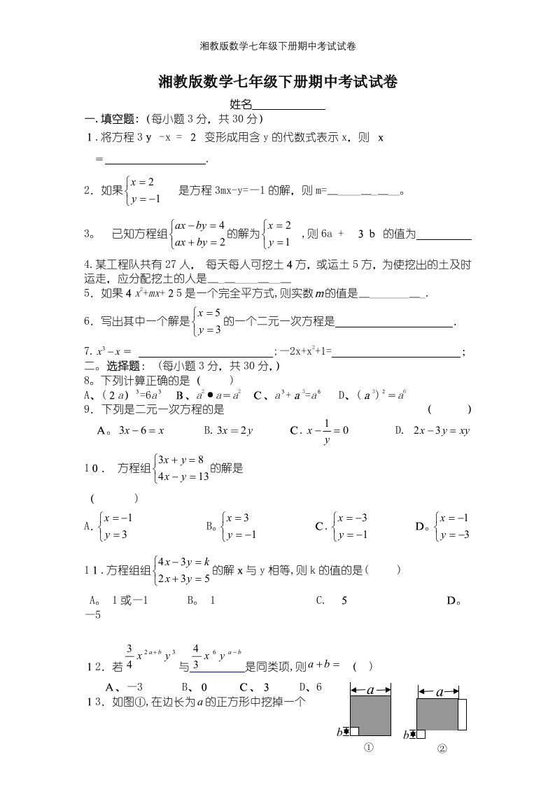 湘教版数学七年级下册期中考试试卷