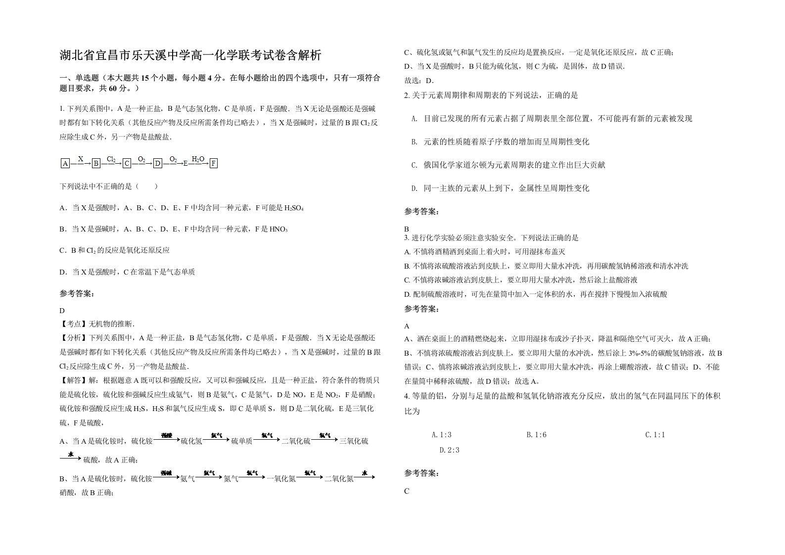 湖北省宜昌市乐天溪中学高一化学联考试卷含解析