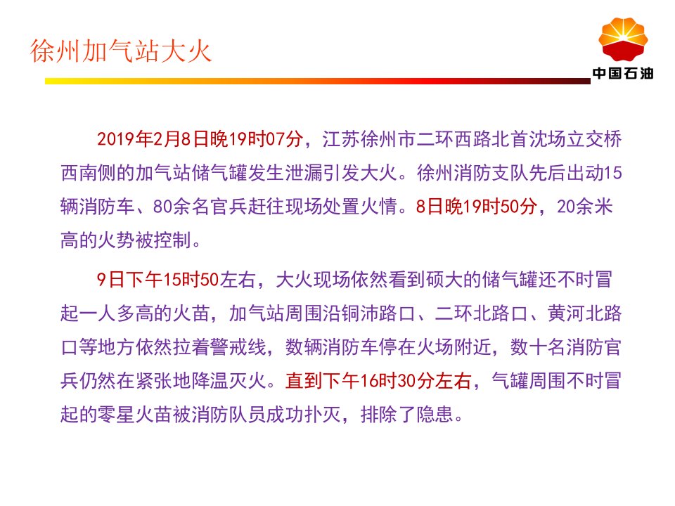 lng罐区及其槽车事故案例分析和对策PPT精选课件