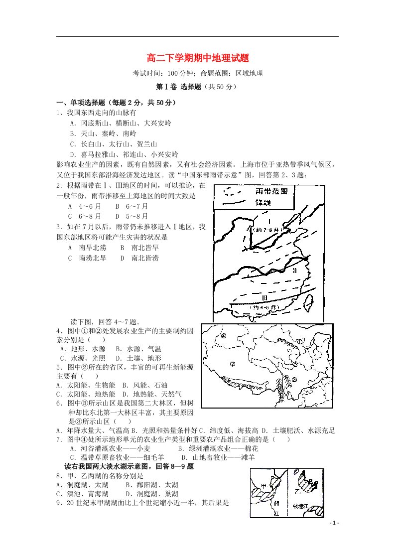 云南省腾冲县第四中学高二地理下学期期中试题