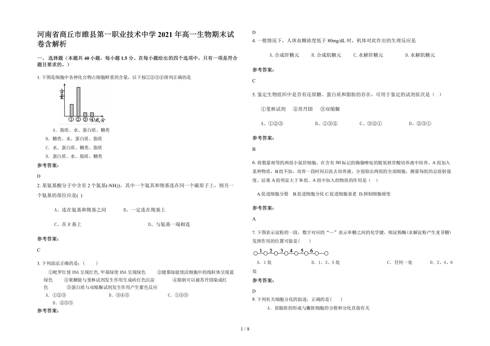 河南省商丘市睢县第一职业技术中学2021年高一生物期末试卷含解析