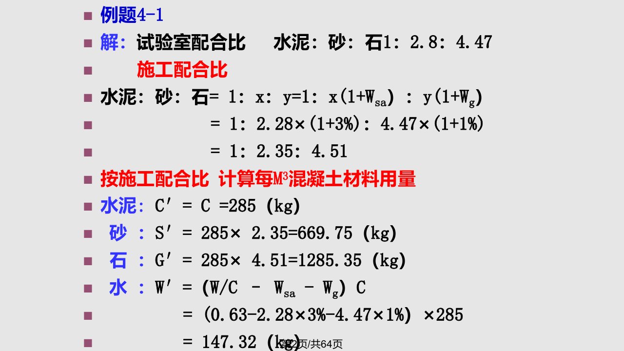 第04章混凝土结构工程