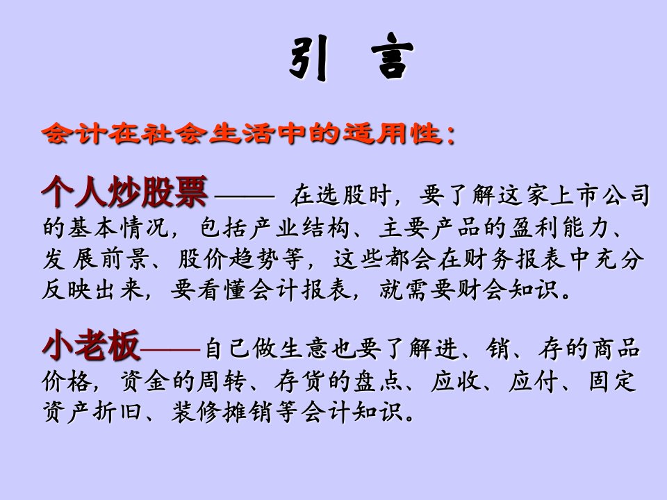 会计学基础PPT62页