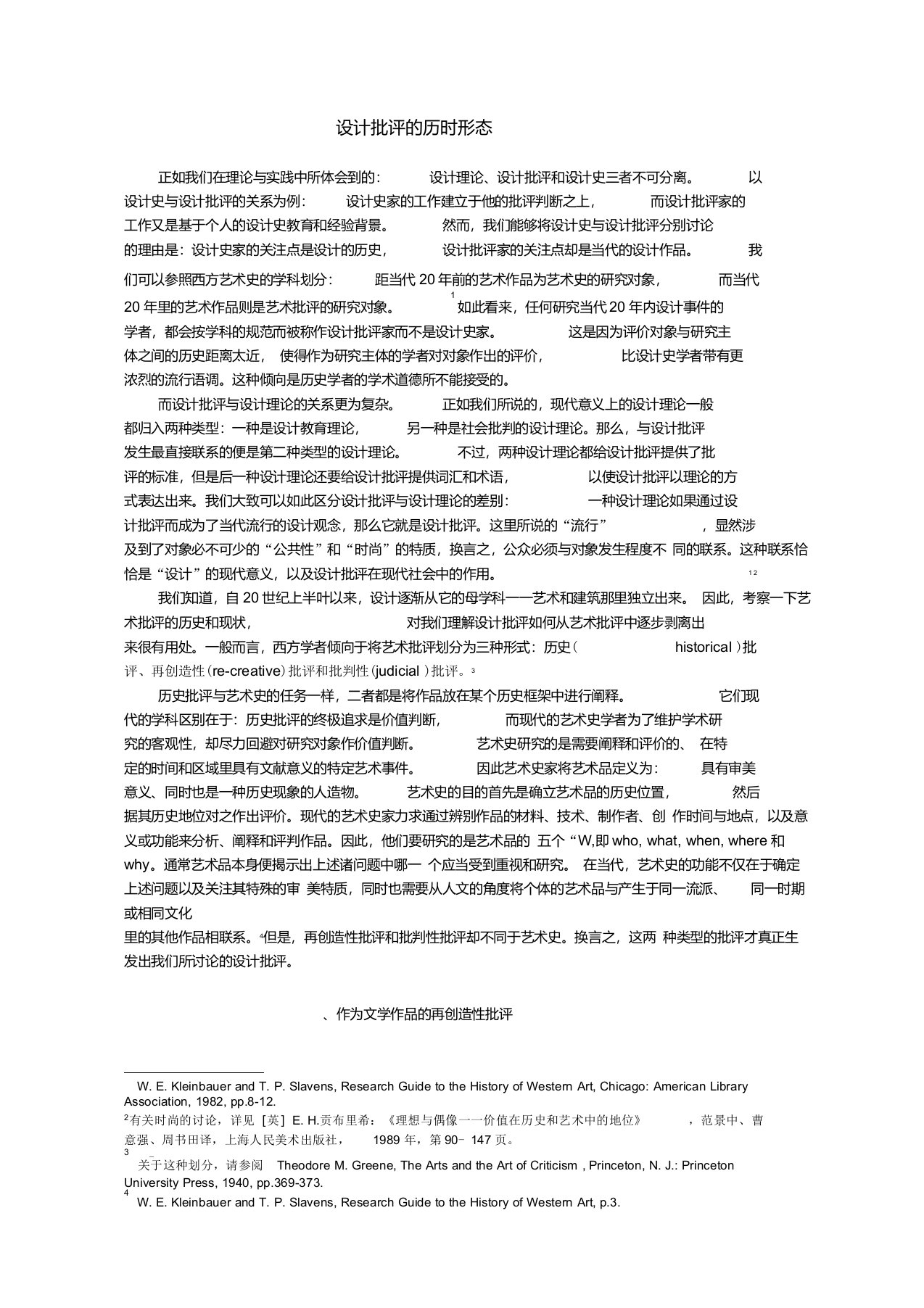 《设计史料与艺术史的关联性》03设计批评的历时形态