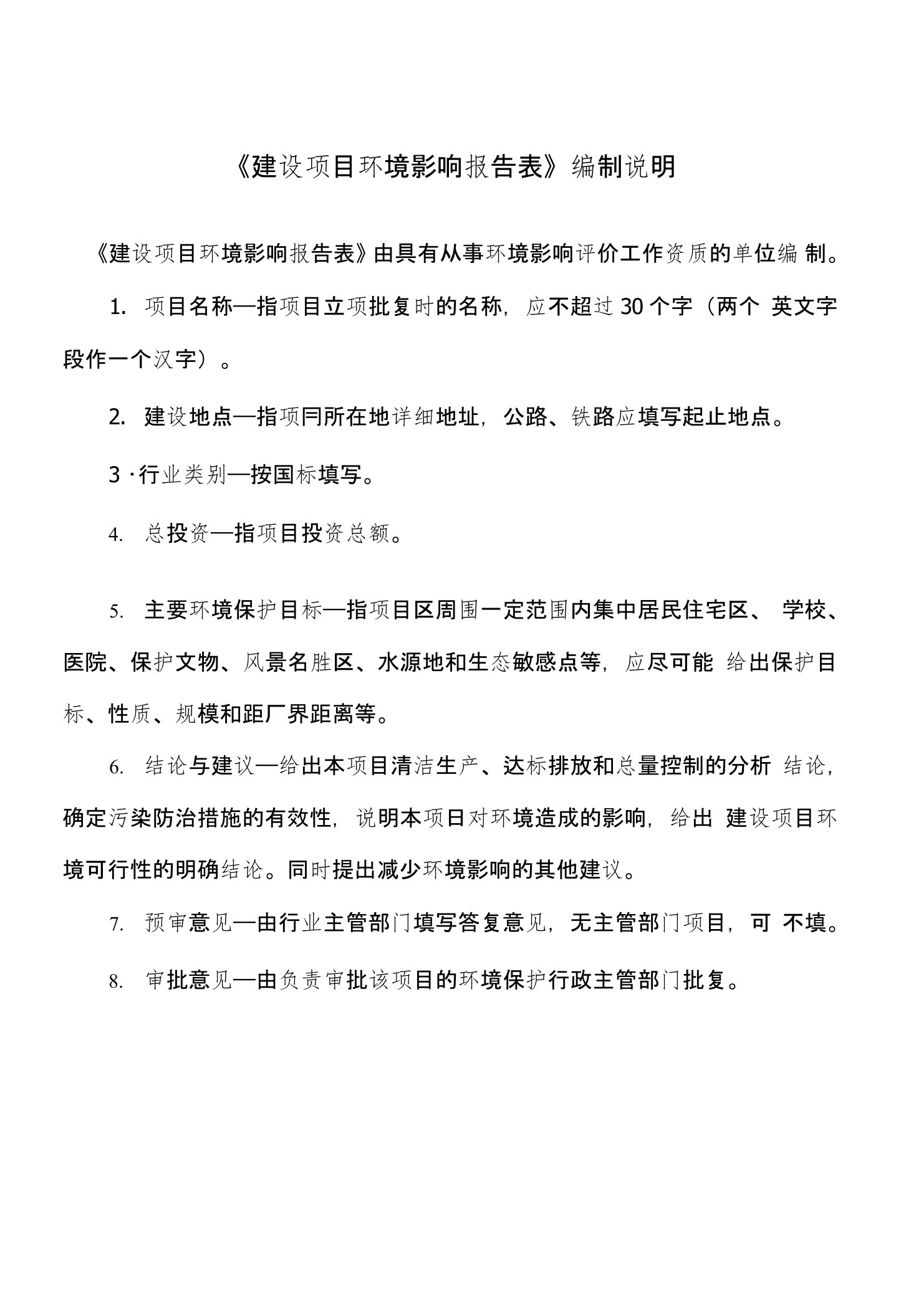 年产30万吨石膏矿项目环评报告公示