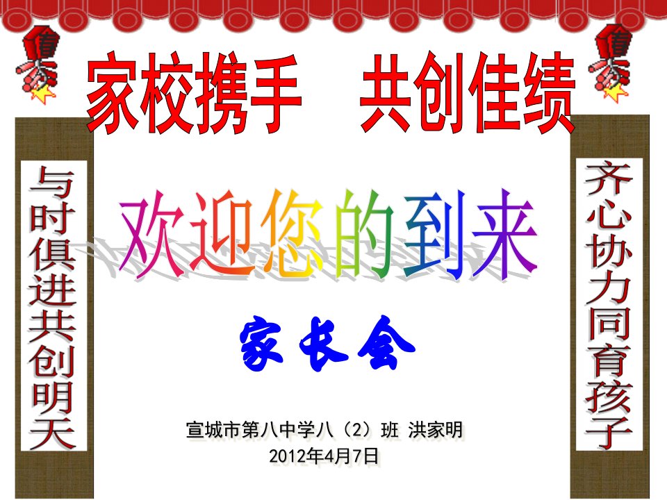 八年级下学期家长会《月考之后》教学讲义