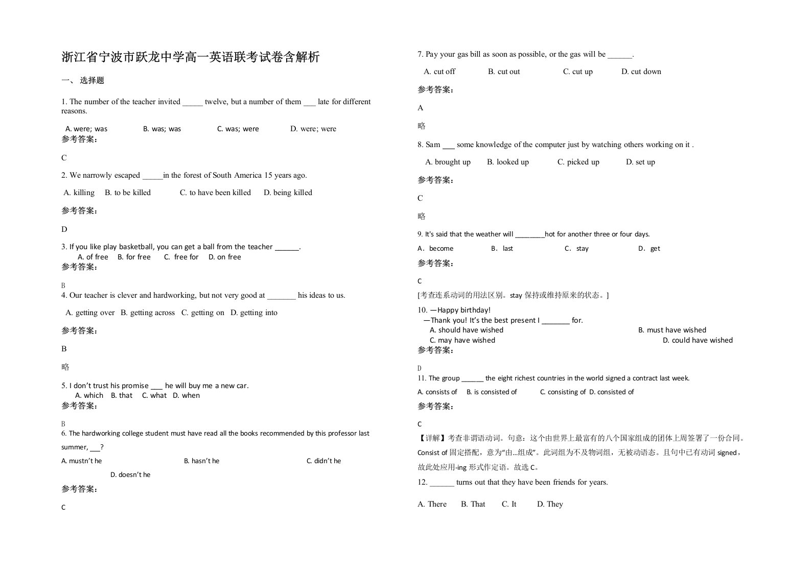 浙江省宁波市跃龙中学高一英语联考试卷含解析