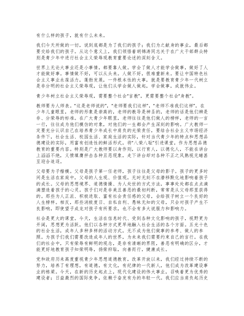 教师八荣八耻演讲稿-有什么样的孩子就有什么未来