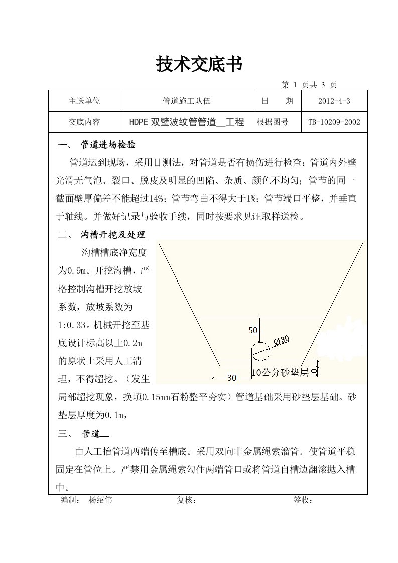 hdpe双壁波纹管技术交底书