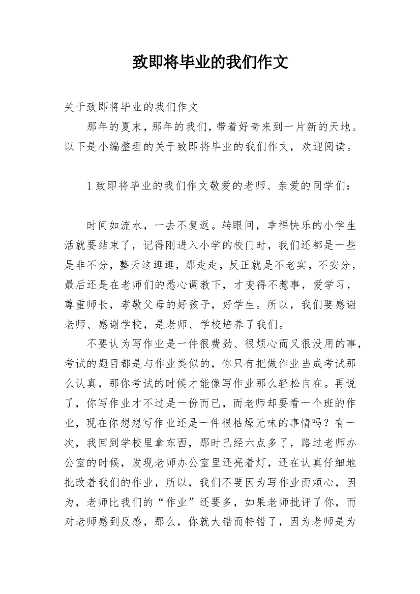 致即将毕业的我们作文