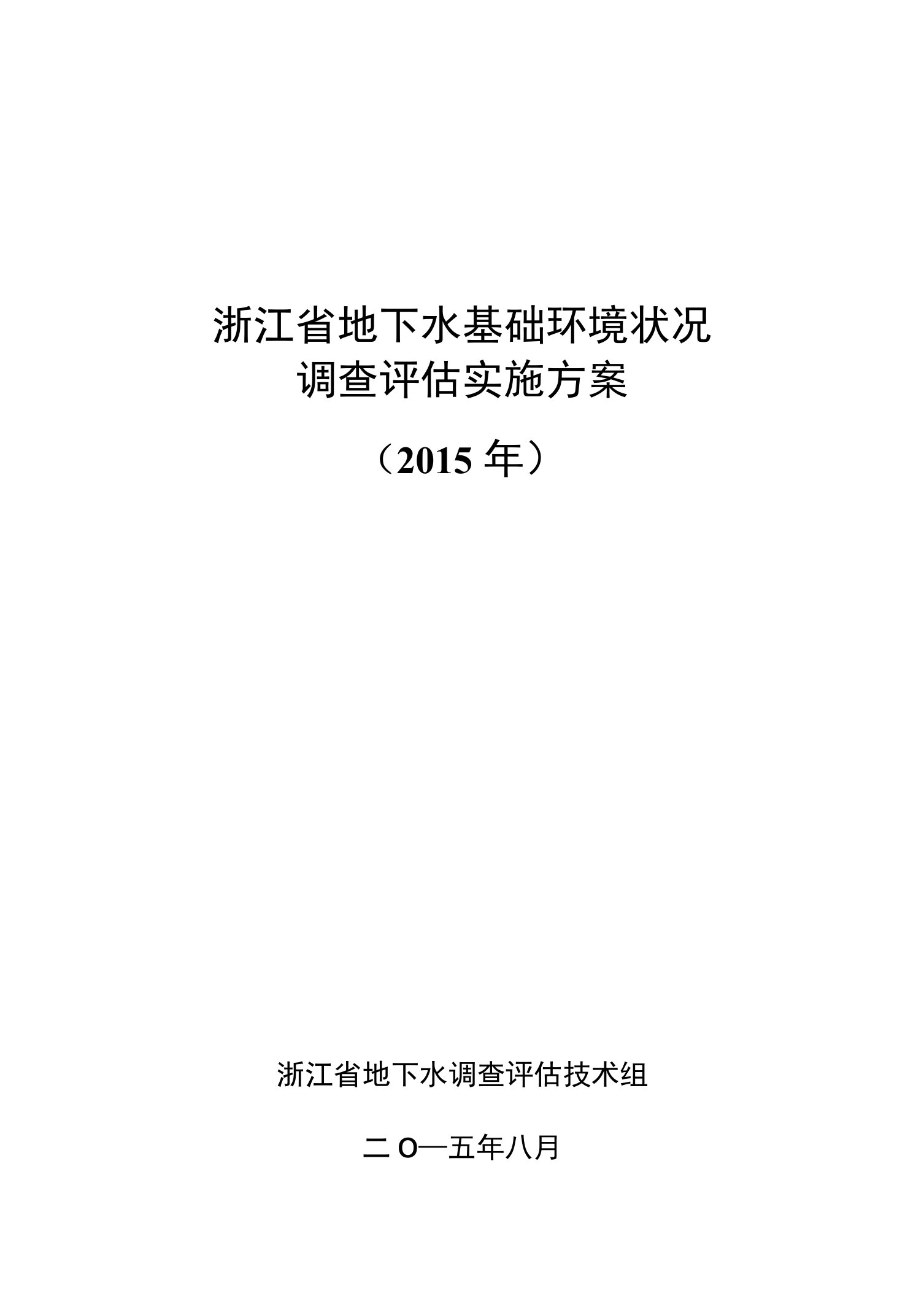 浙江省地下水基础环境状况