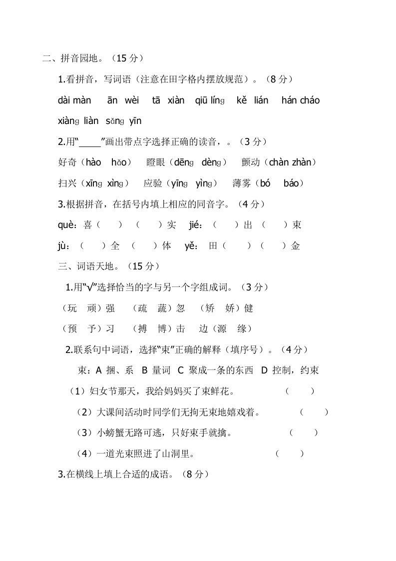 苏教版四年级语文下册第五单元测试卷