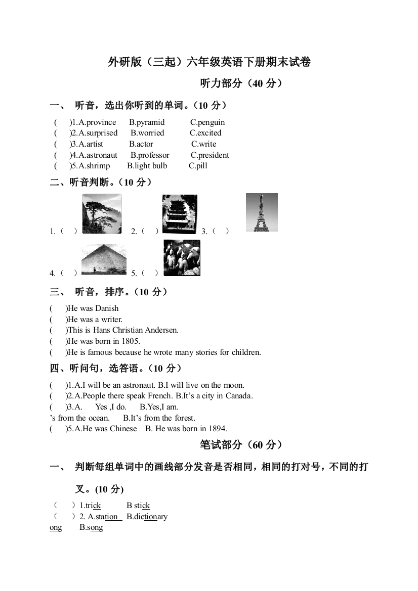 六年级下英语试题期末测试