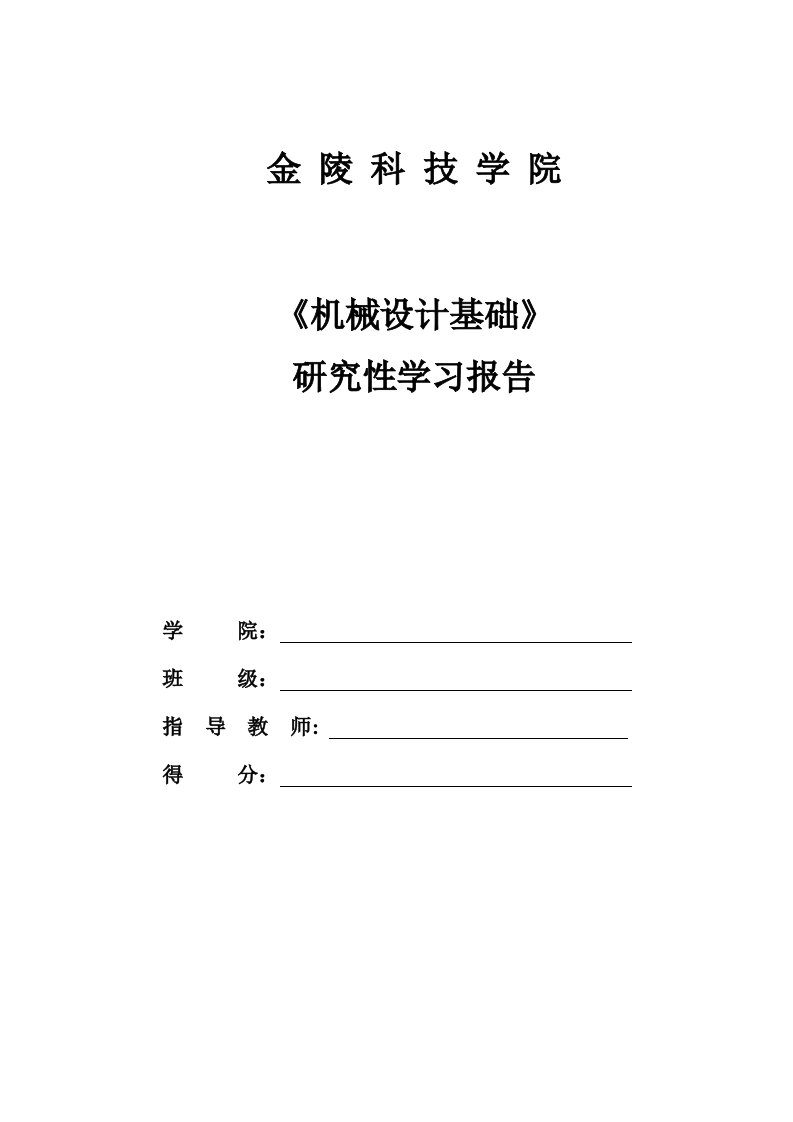 研究性学习报告(模板)