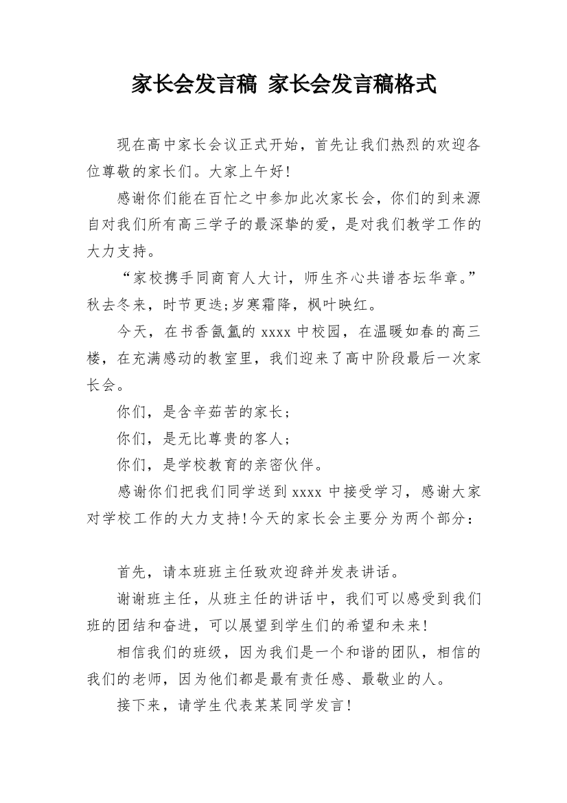 家长会发言稿