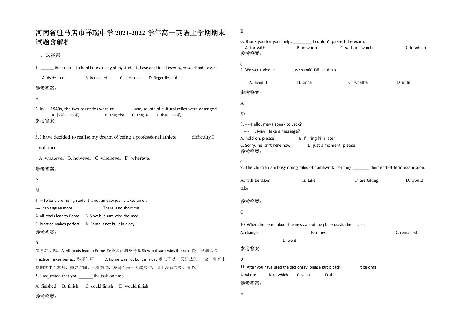 河南省驻马店市祥瑞中学2021-2022学年高一英语上学期期末试题含解析