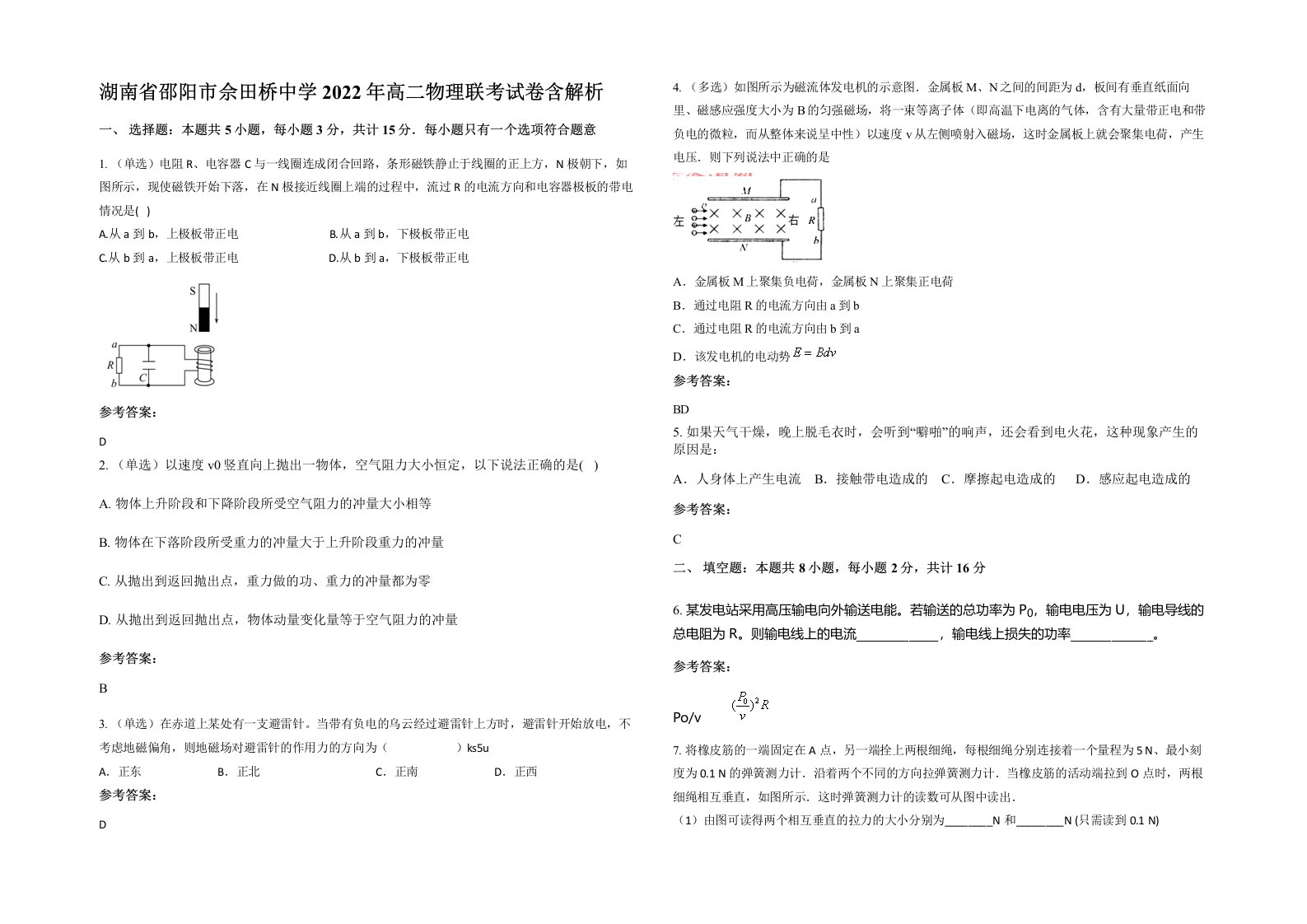 湖南省邵阳市佘田桥中学2022年高二物理联考试卷含解析