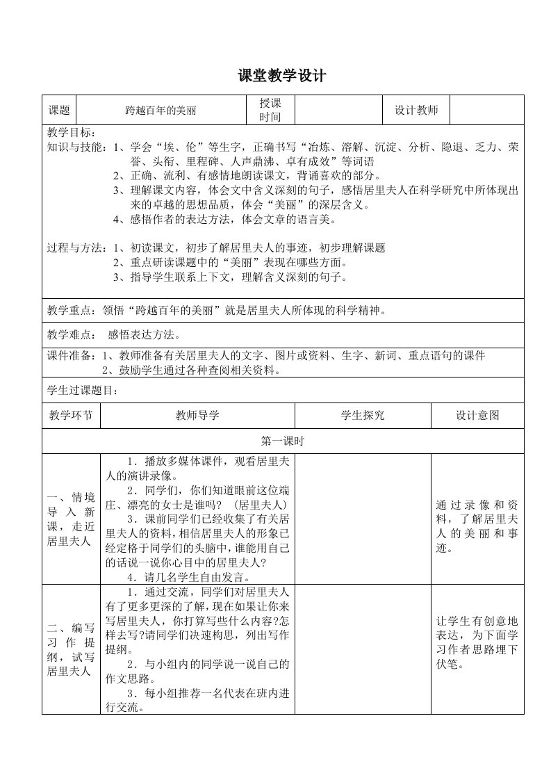 六年级语文下册教案跨越百年的美丽