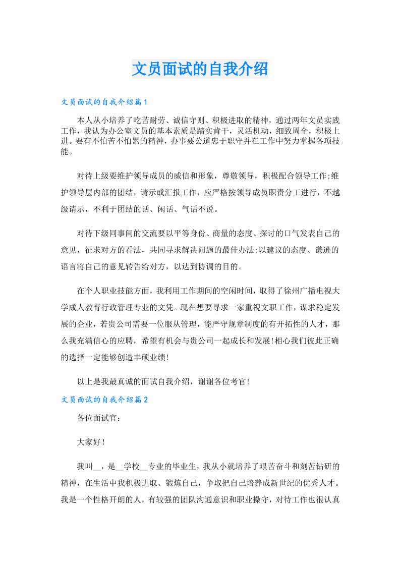 文员面试的自我介绍