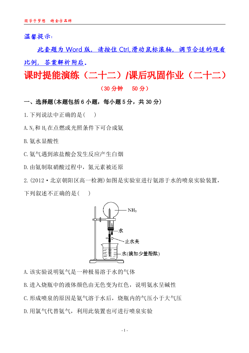 课时提能演练(二十二)