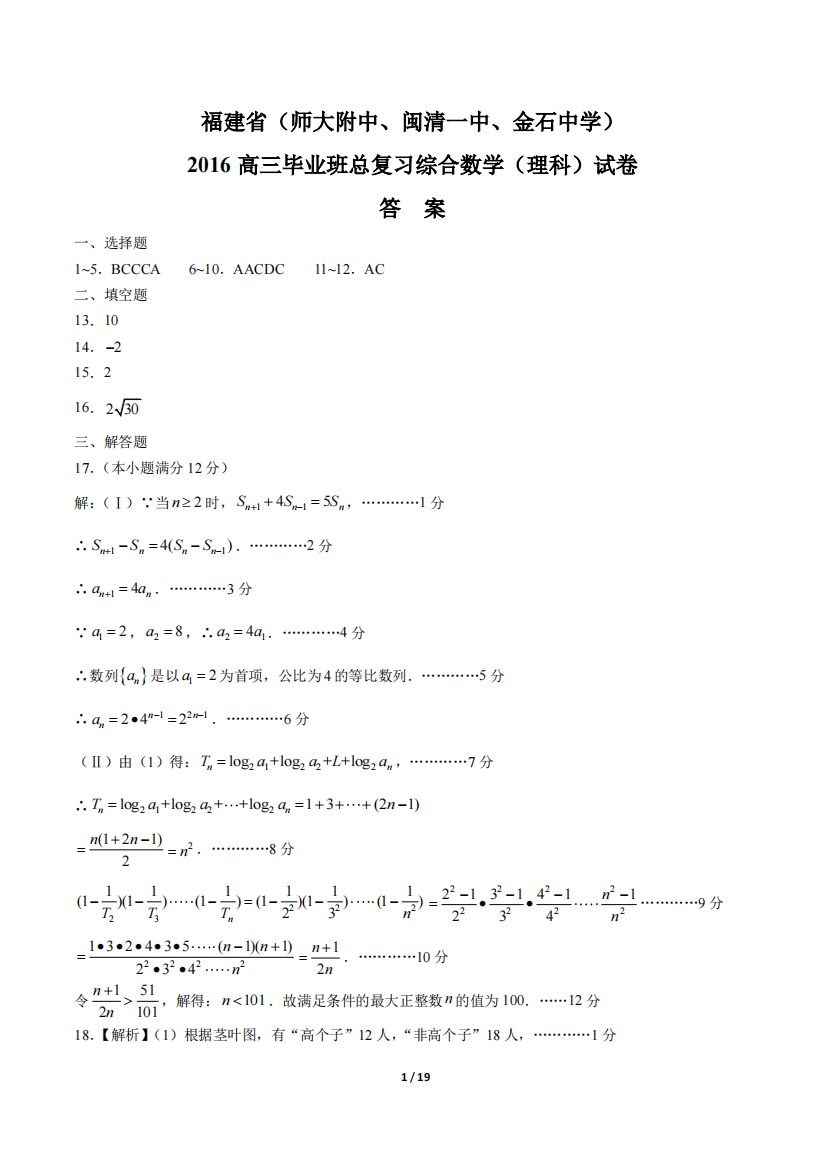 2022高三毕业班总复习综合数学年(理科)试题