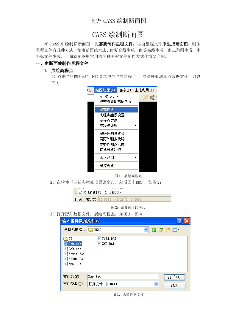 南方CASS绘制断面图