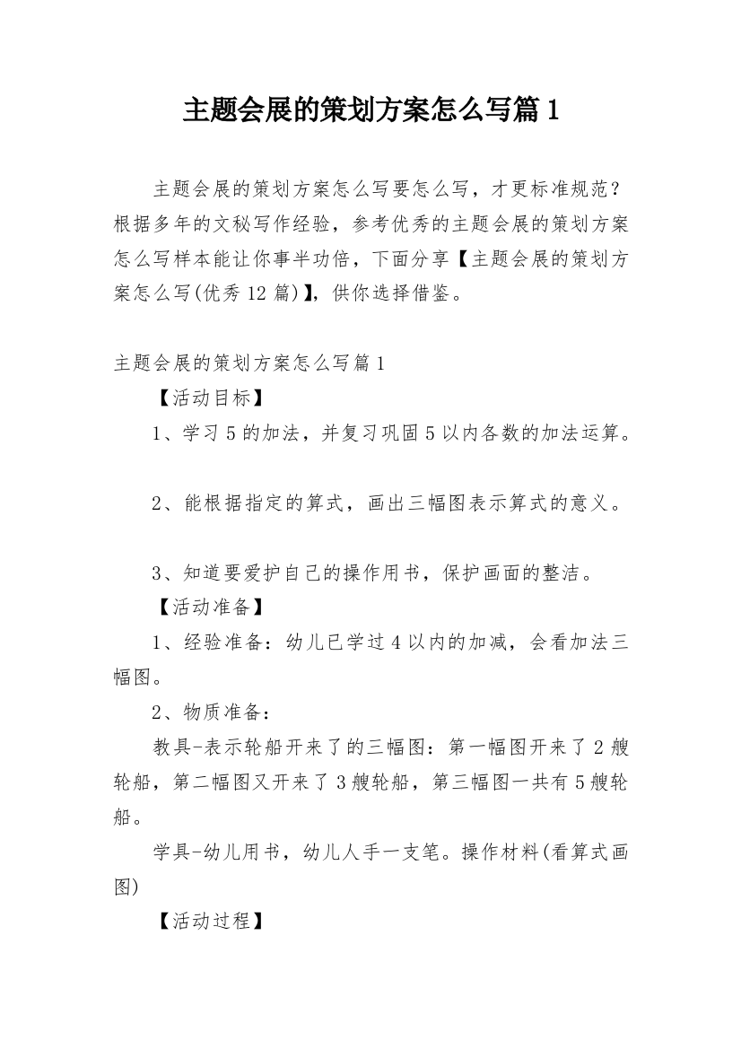 主题会展的策划方案怎么写篇1