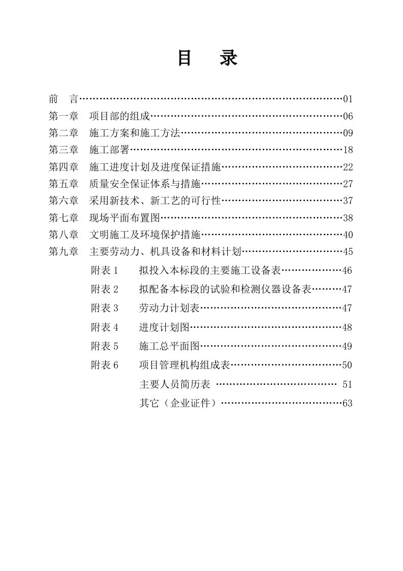 污水收集管网施工组织设计