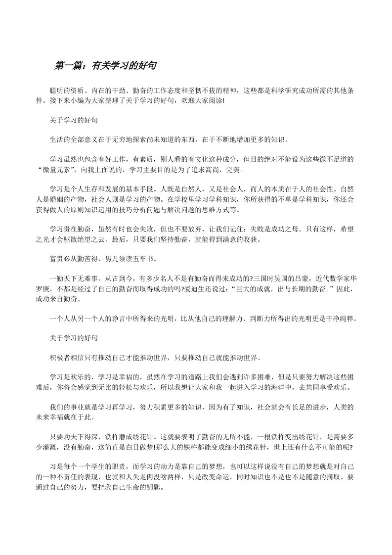 有关学习的好句[样例5][修改版]