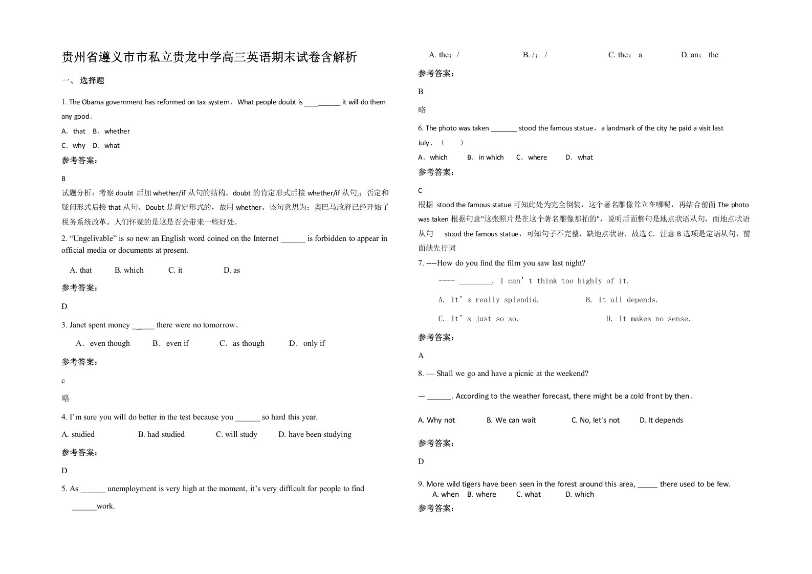 贵州省遵义市市私立贵龙中学高三英语期末试卷含解析