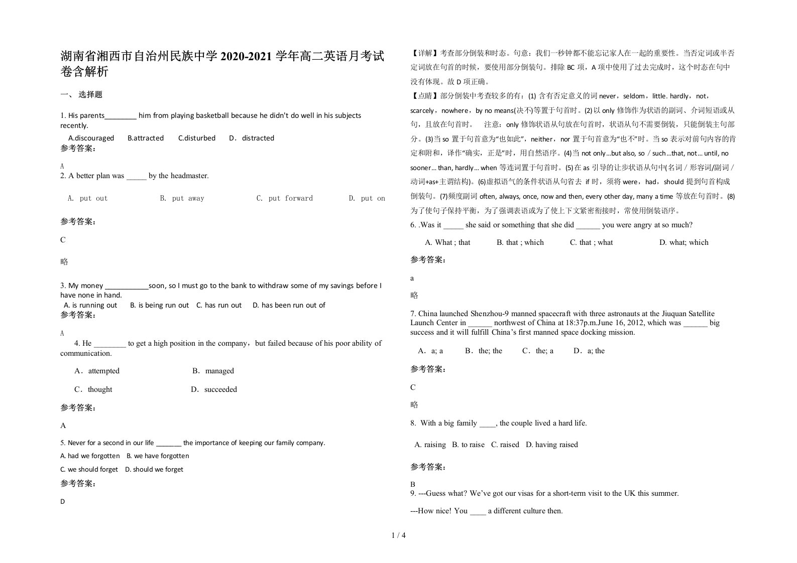 湖南省湘西市自治州民族中学2020-2021学年高二英语月考试卷含解析