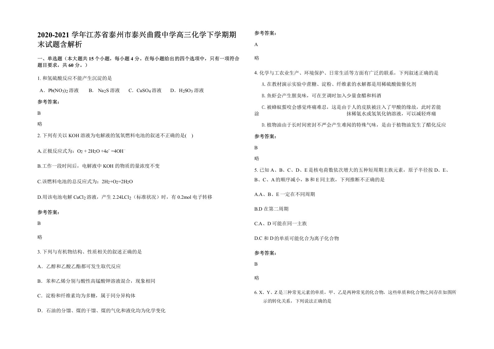 2020-2021学年江苏省泰州市泰兴曲霞中学高三化学下学期期末试题含解析