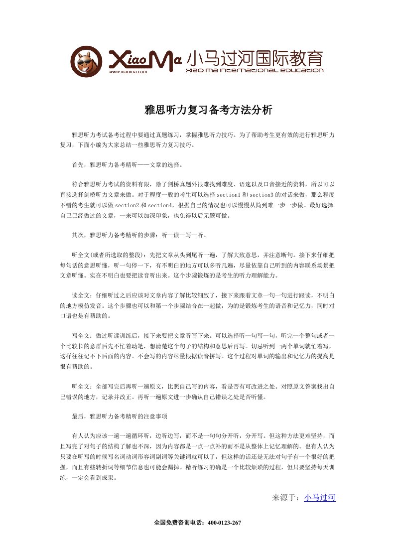 雅思听力复习备考方法分析.doc