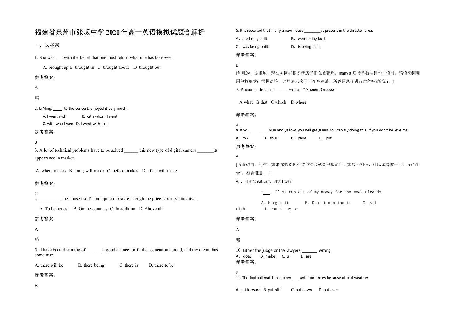 福建省泉州市张坂中学2020年高一英语模拟试题含解析