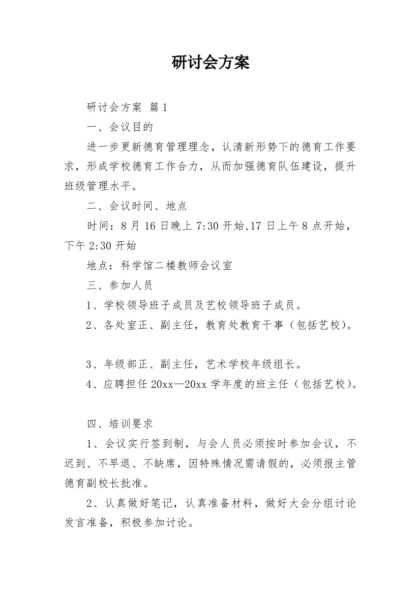 研讨会方案_9