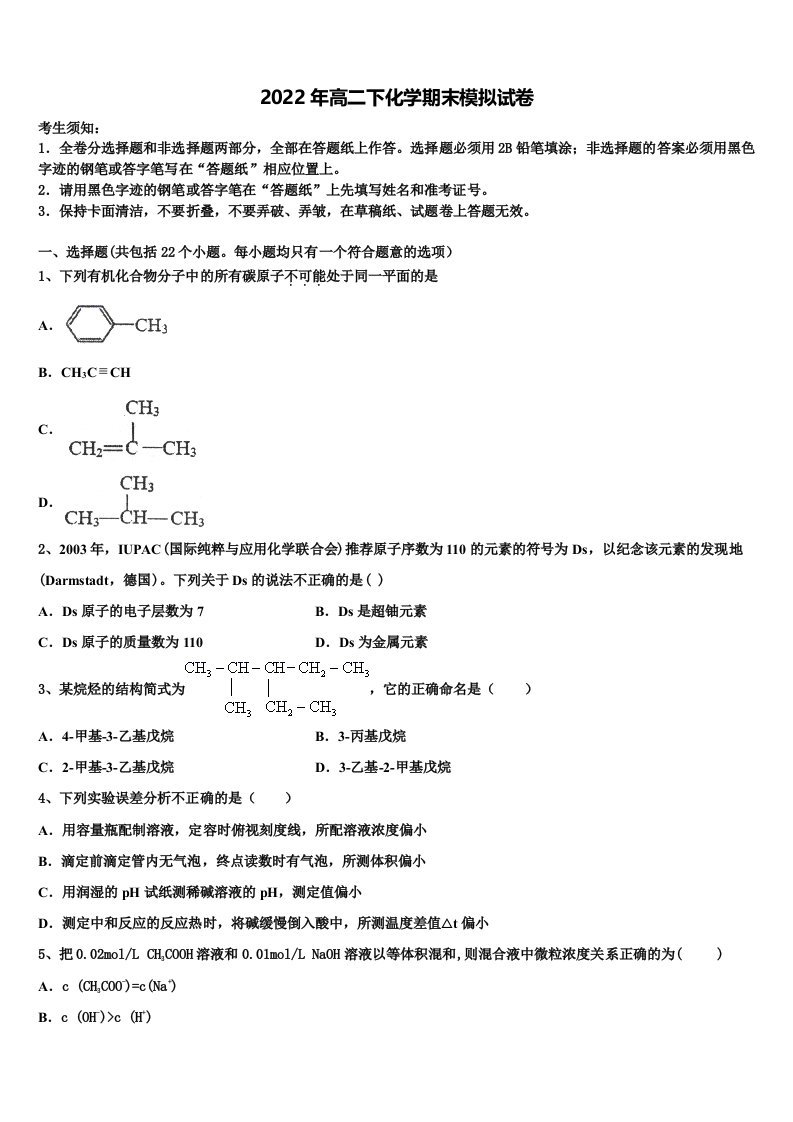 2022届长沙市K郡双语实验中学化学高二下期末监测模拟试题含解析