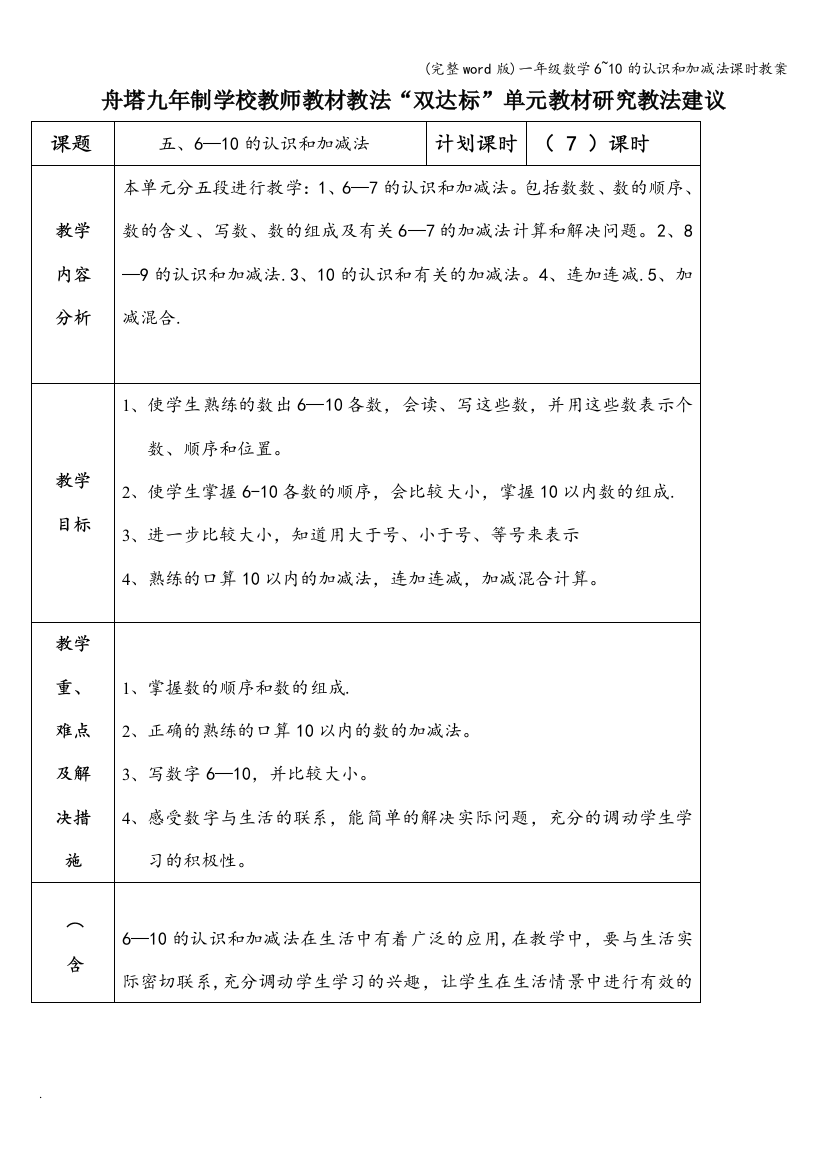 一年级数学6-10的认识和加减法课时教案